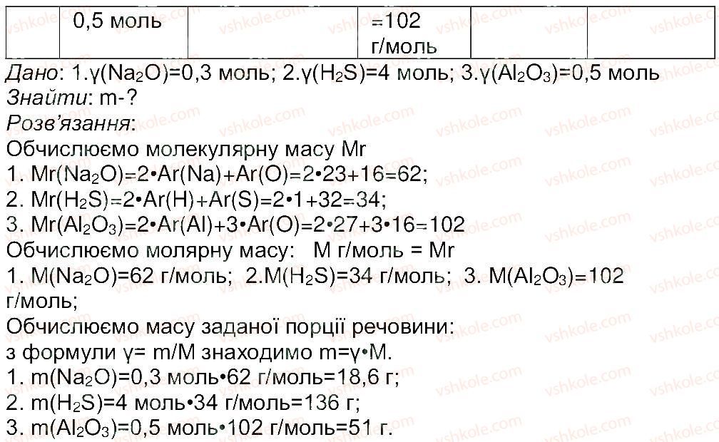 фото задание 3 - сторінка 11 - тема 1. кількість речовини