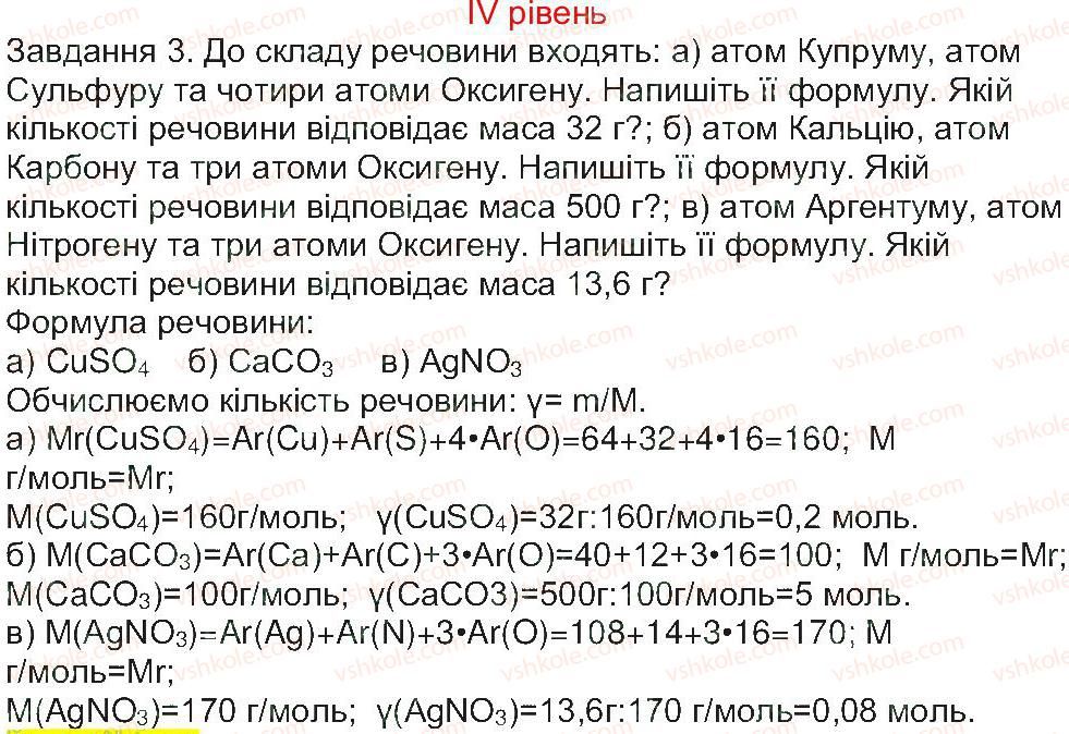 фото задание 4 - сторінка 12 - тема 1. кількість речовини