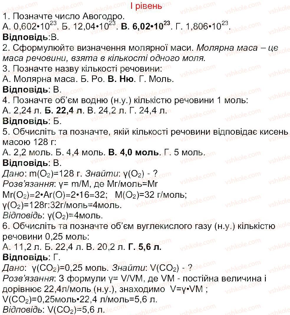 фото задание 1 - сторінка 21 - тема 1. кількість речовини