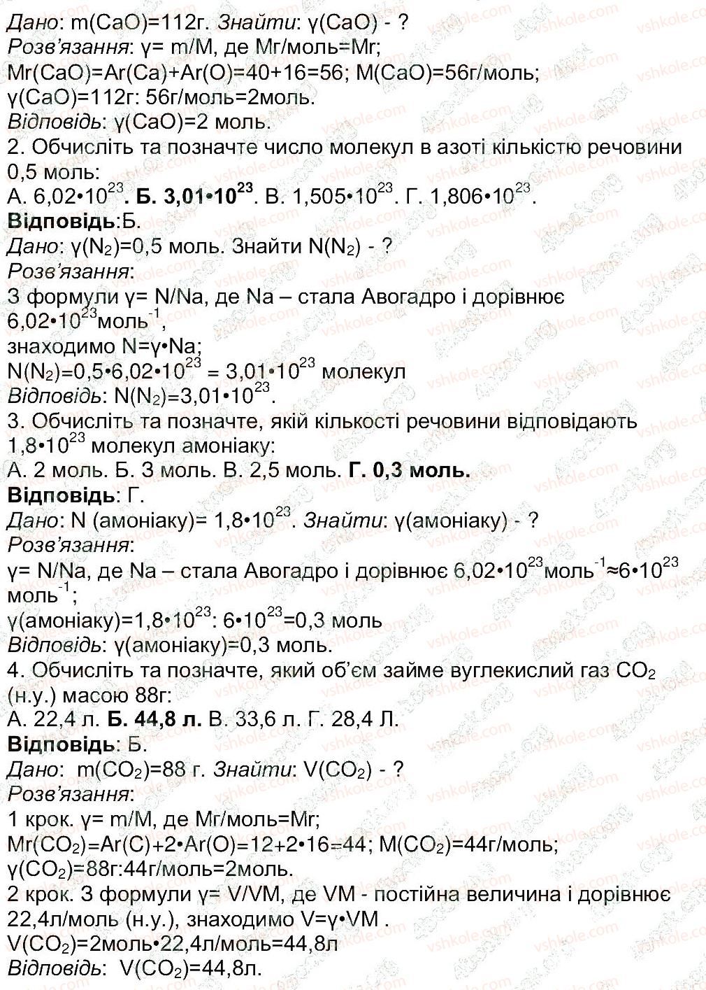 фото задание 2 - сторінка 21 - тема 1. кількість речовини