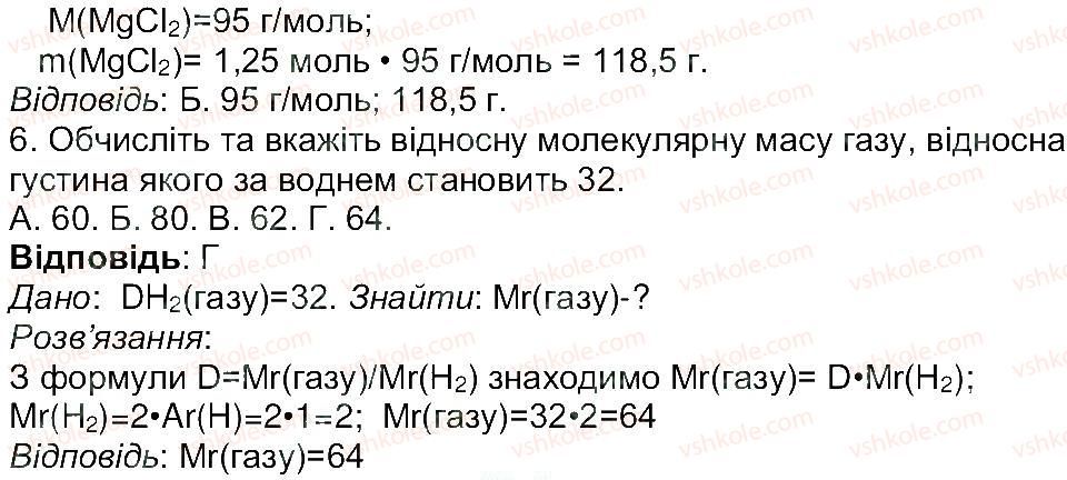 фото задание 3 - сторінка 21 - тема 1. кількість речовини