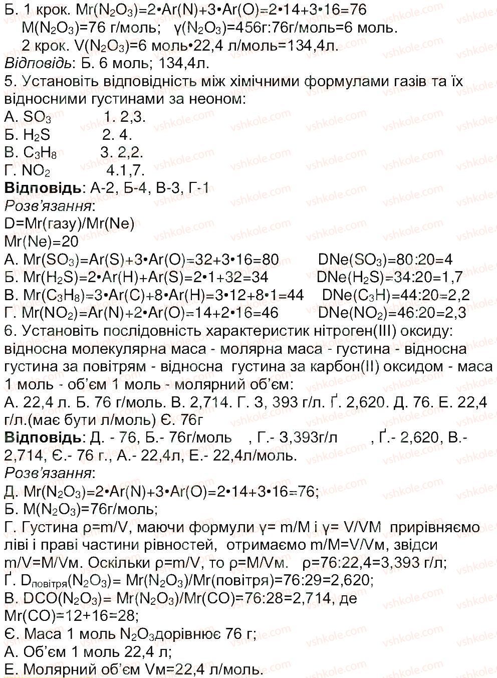 фото задание 4 - сторінка 21 - тема 1. кількість речовини