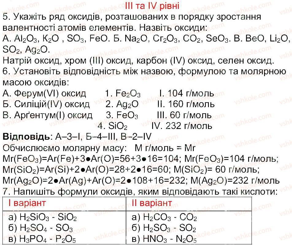 фото задание 3 - сторінка 25 - тема 2. основні класи неорганічних сполук