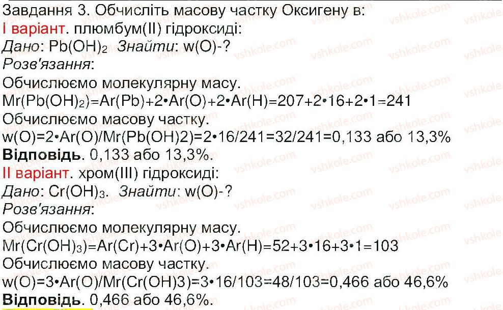 фото задание 3 - сторінка 31 - тема 2. основні класи неорганічних сполук