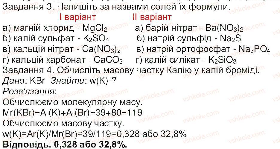 фото задание 3 - сторінка 34 - тема 2. основні класи неорганічних сполук