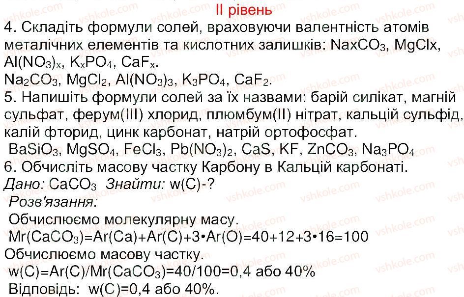 фото задание 2 - сторінка 35 - тема 2. основні класи неорганічних сполук