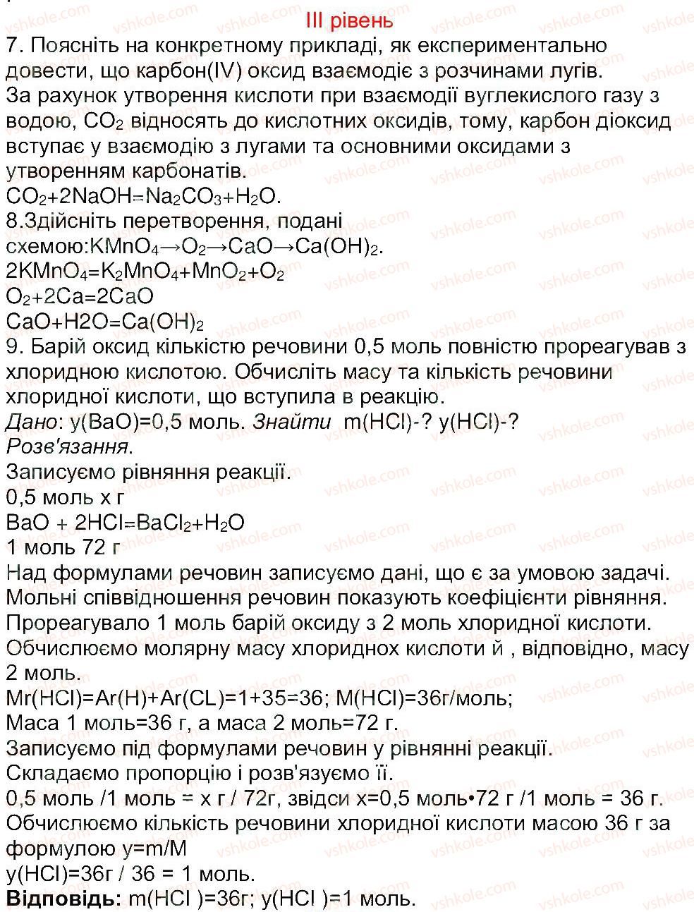 фото задание 3 - сторінка 48 - тема 2. основні класи неорганічних сполук