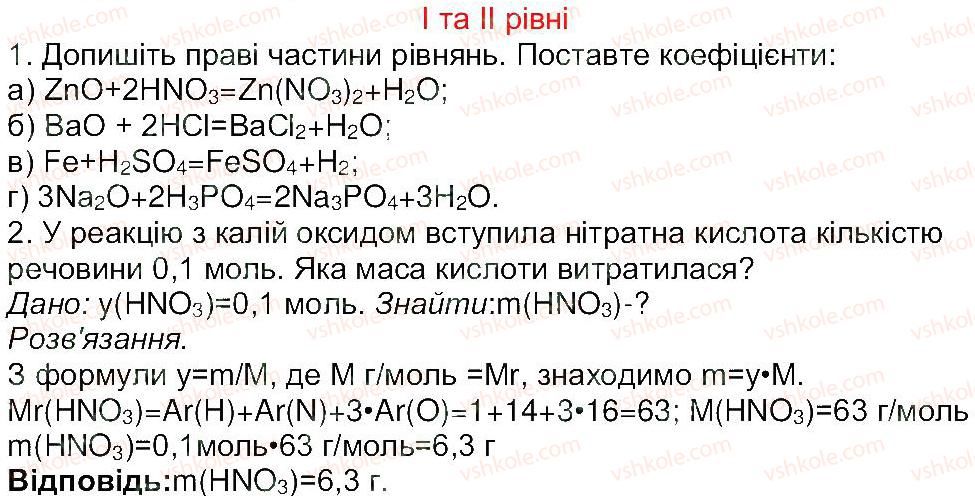 фото задание 1 - сторінка 53 - тема 2. основні класи неорганічних сполук