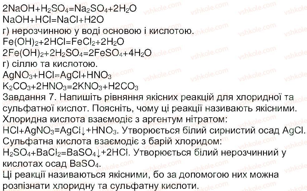 фото задание 4 - сторінка 55 - тема 2. основні класи неорганічних сполук