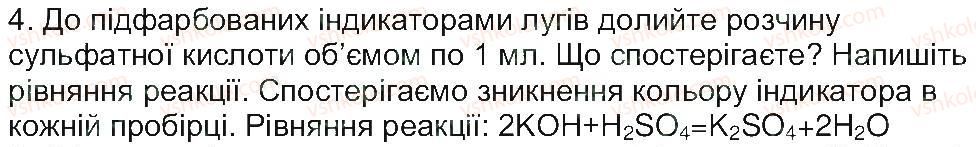 фото задание 4 - сторінка 63 - тема 2. основні класи неорганічних сполук