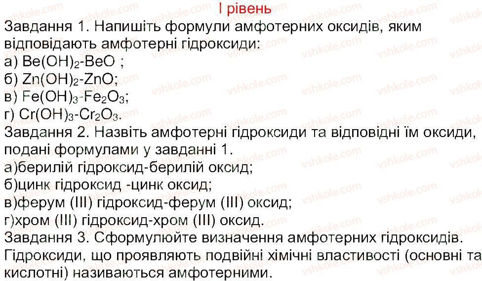 фото задание 1 - сторінка 74 - тема 2. основні класи неорганічних сполук