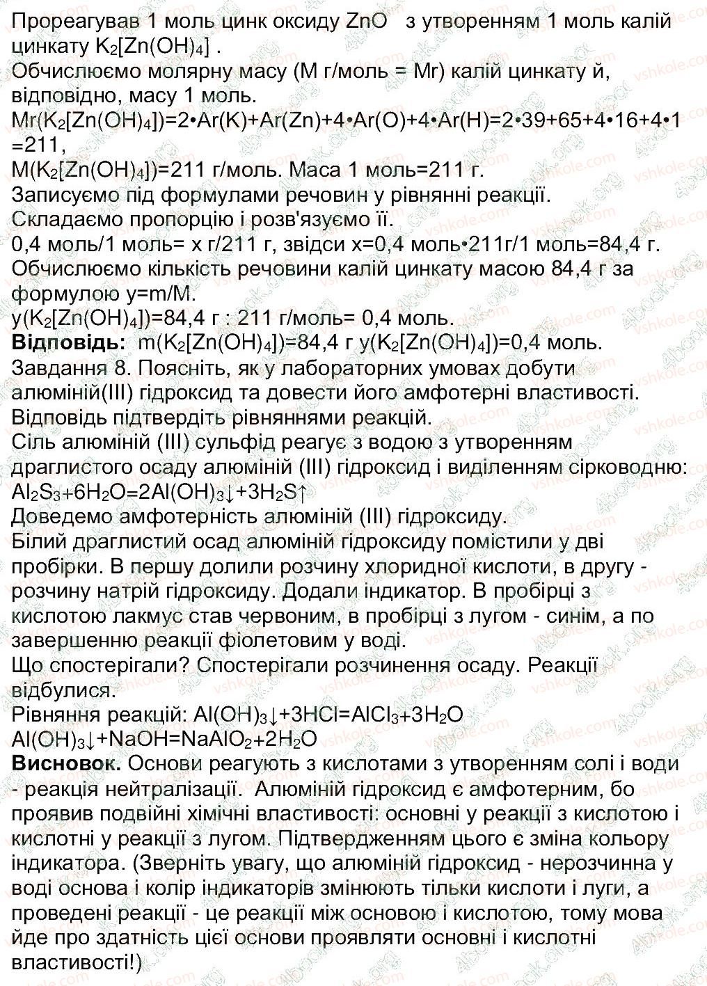 фото задание 3 - сторінка 74 - тема 2. основні класи неорганічних сполук