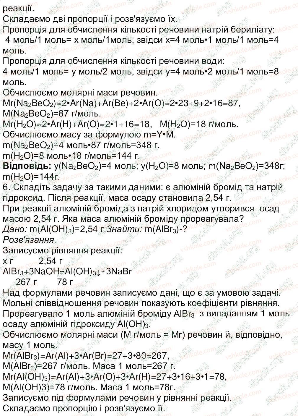 фото задание 4 - сторінка 79 - тема 2. основні класи неорганічних сполук