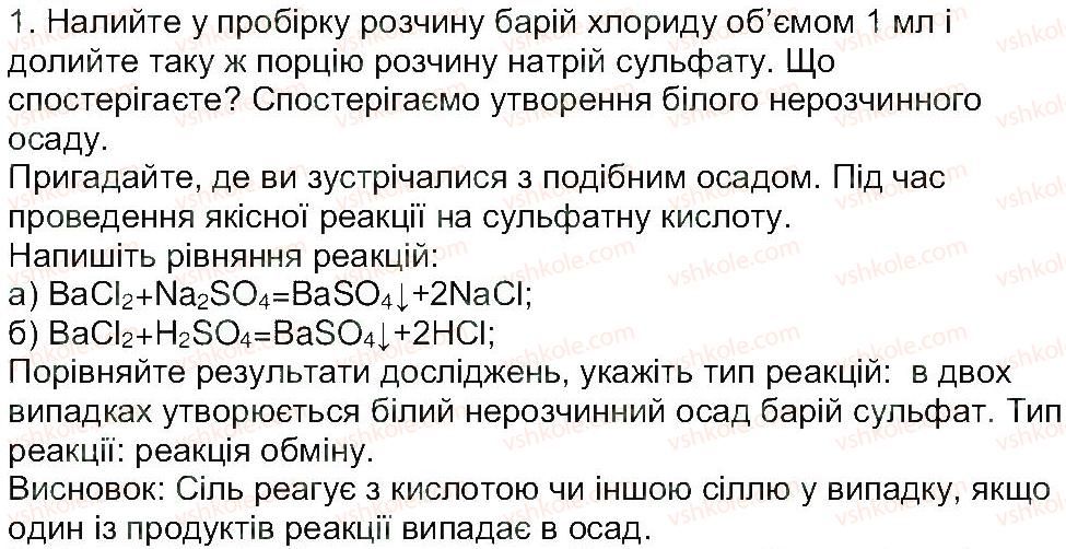 фото задание 1 - сторінка 81 - тема 2. основні класи неорганічних сполук