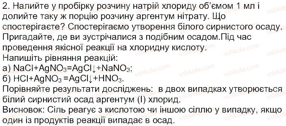 фото задание 2 - сторінка 81 - тема 2. основні класи неорганічних сполук