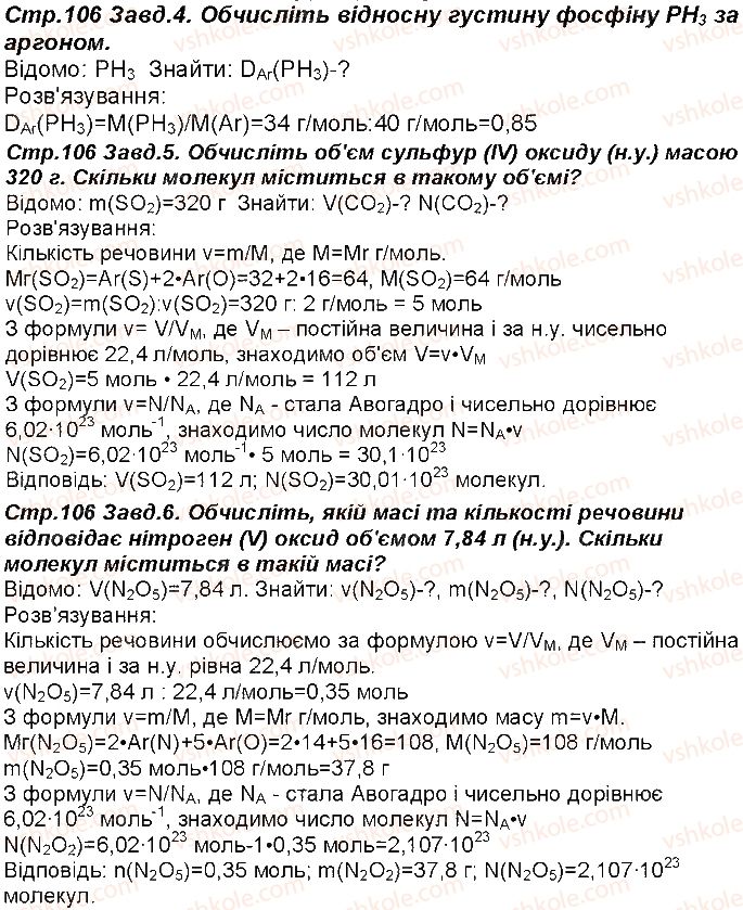фото задание 106 - відповіді зі сторінок 101 - 156