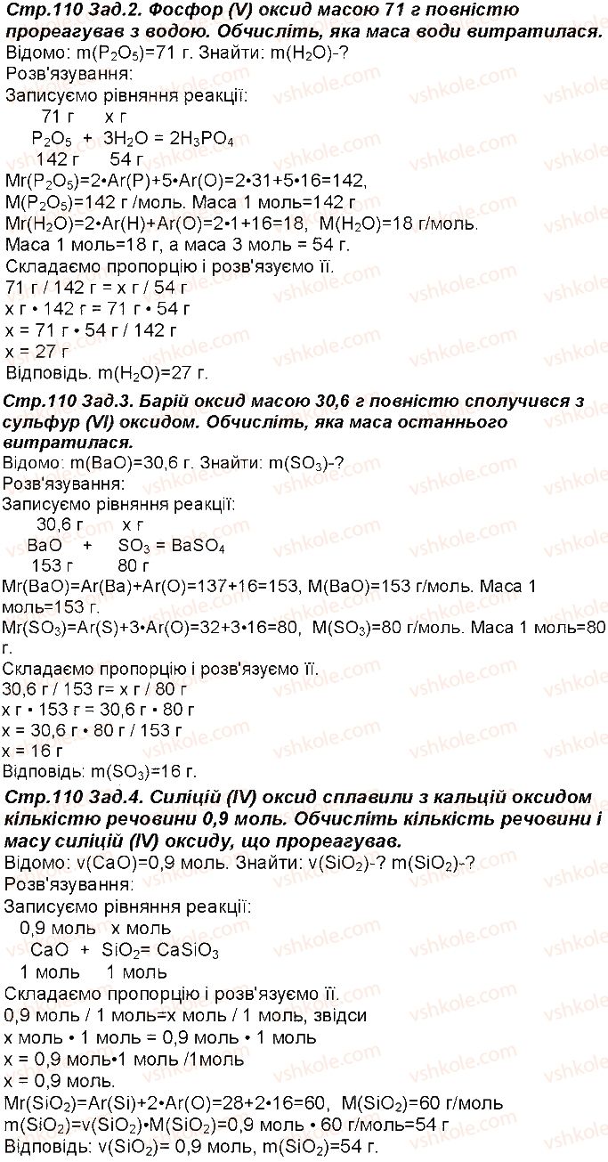 фото задание 110 - відповіді зі сторінок 101 - 156