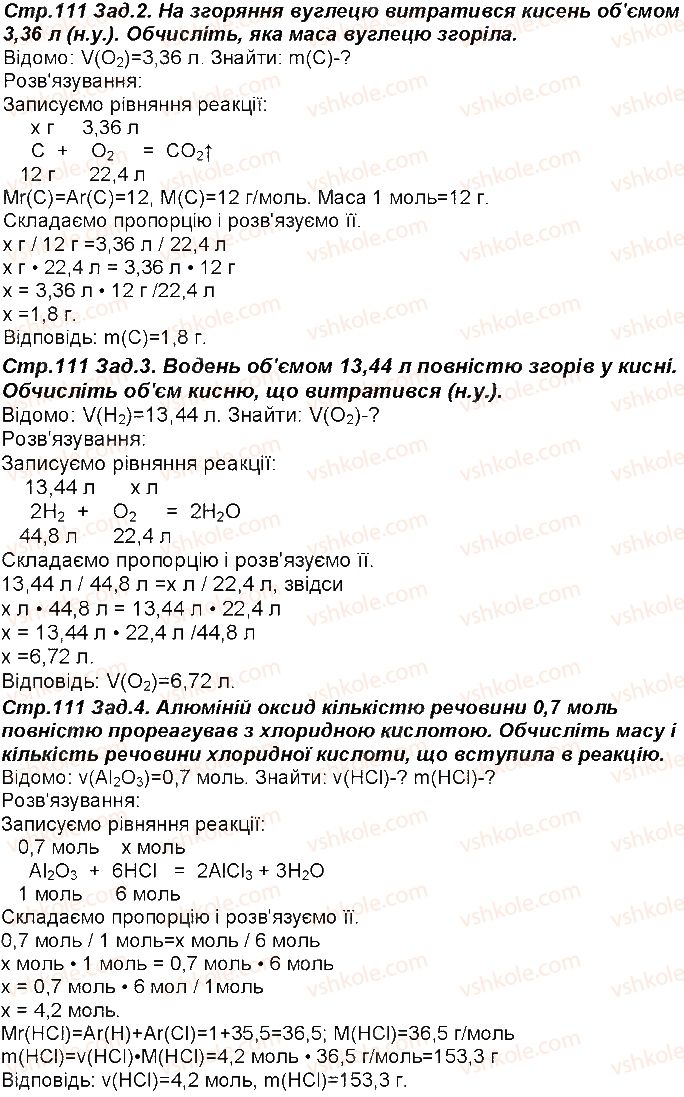 фото задание 111 - відповіді зі сторінок 101 - 156