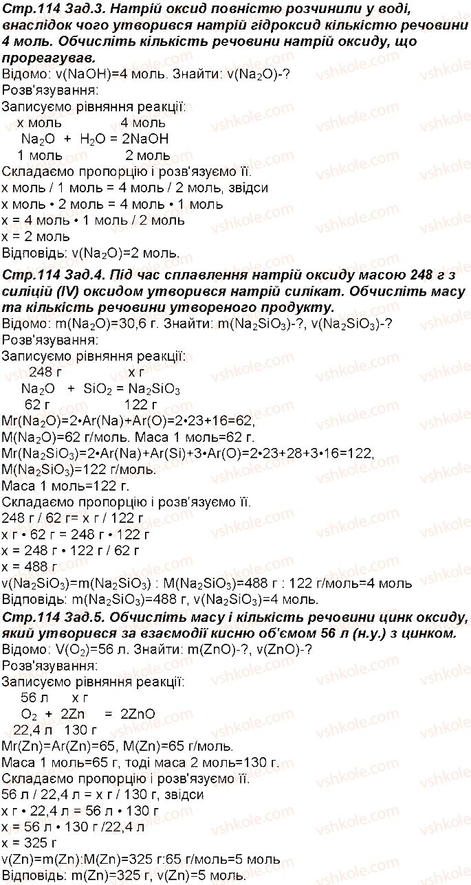 фото задание 114 - відповіді зі сторінок 101 - 156