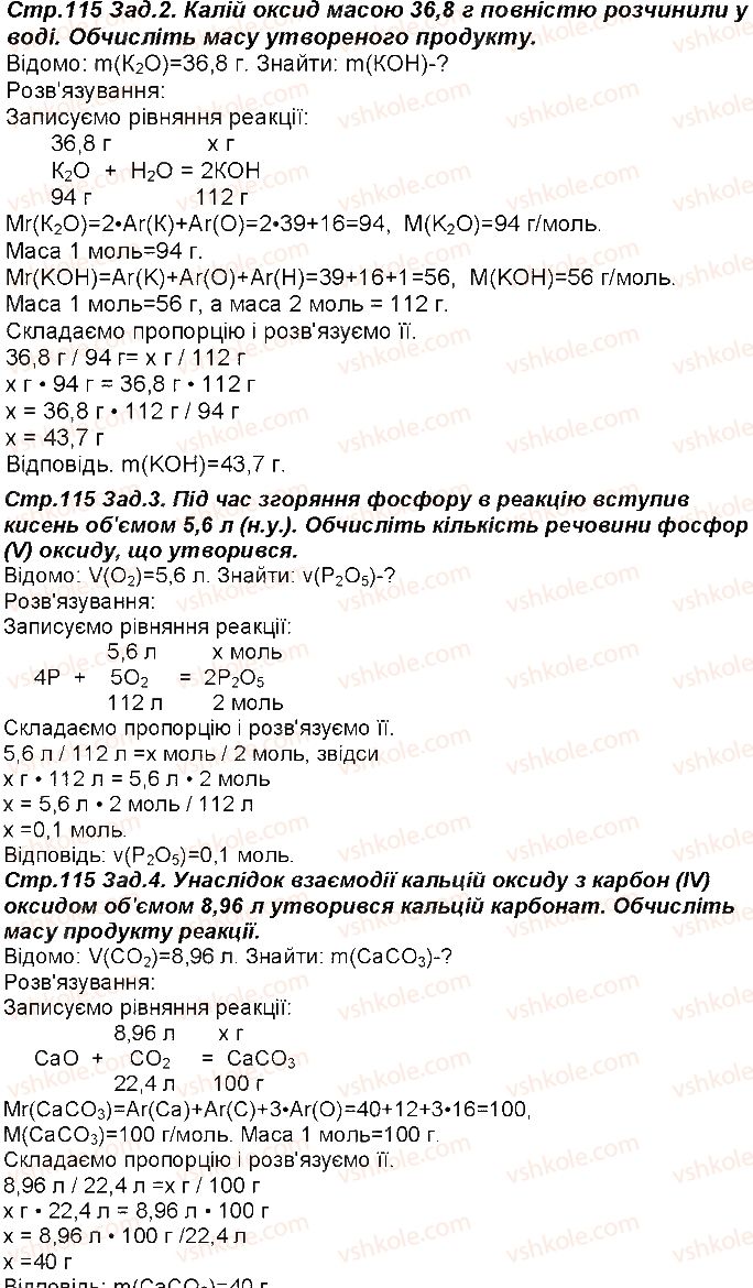 фото задание 115 - відповіді зі сторінок 101 - 156