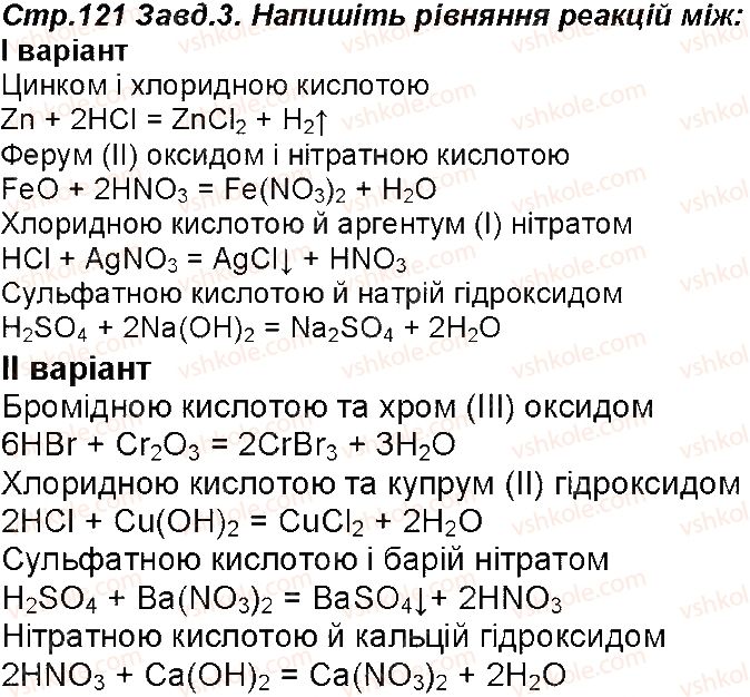 фото задание 121 - відповіді зі сторінок 101 - 156