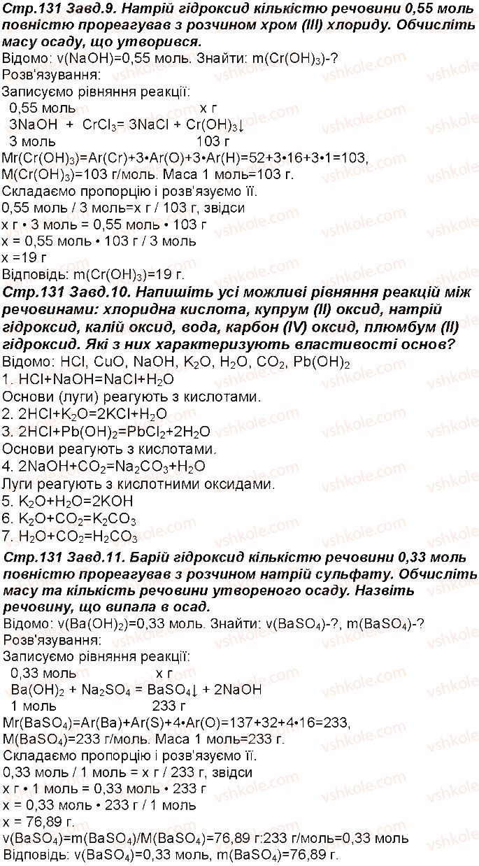 фото задание 131 - відповіді зі сторінок 101 - 156