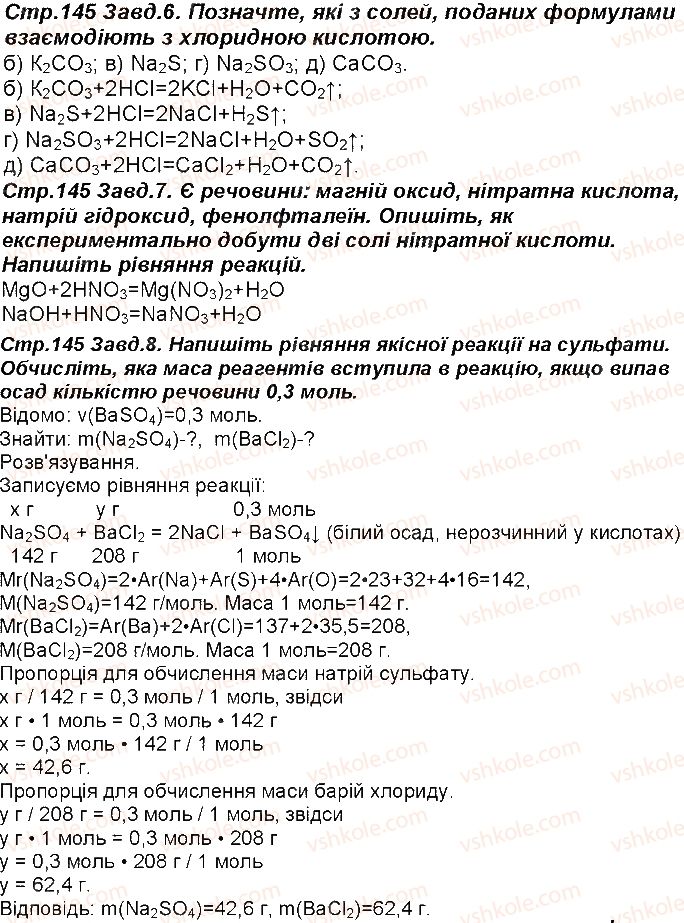 фото задание 145 - відповіді зі сторінок 101 - 156