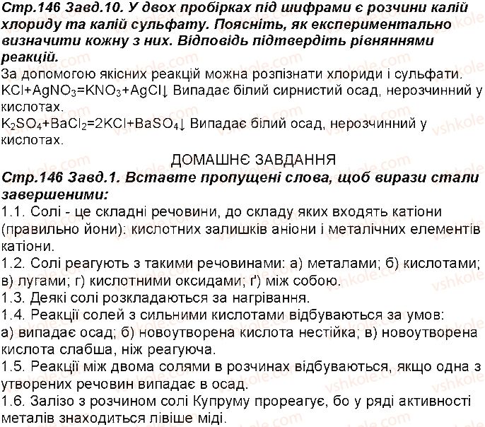 фото задание 146 - відповіді зі сторінок 101 - 156