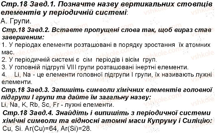 фото задание 18 - відповіді зі сторінок 18 - 50