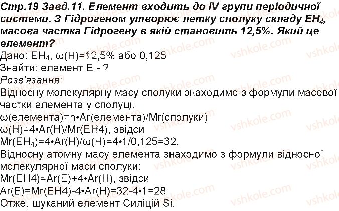 фото задание 19 - відповіді зі сторінок 18 - 50