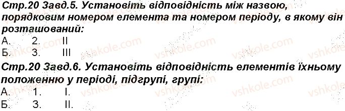 фото задание 20 - відповіді зі сторінок 18 - 50