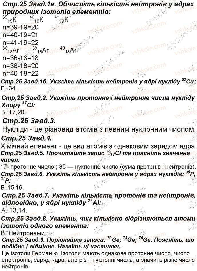 фото задание 25 - відповіді зі сторінок 18 - 50