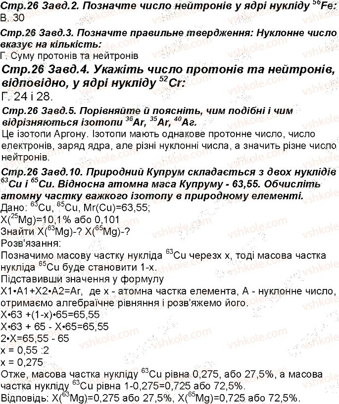 фото задание 26 - відповіді зі сторінок 18 - 50