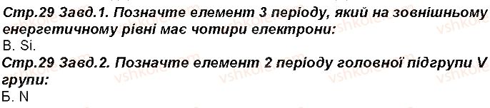 фото задание 29 - відповіді зі сторінок 18 - 50