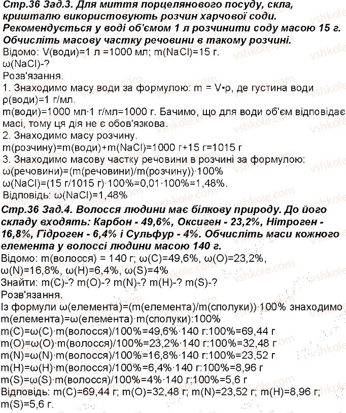 фото задание 36 - відповіді зі сторінок 18 - 50