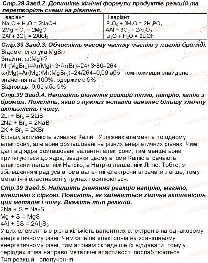 фото задание 39 - відповіді зі сторінок 18 - 50