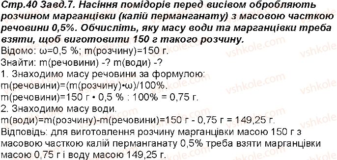 фото задание 40 - відповіді зі сторінок 18 - 50