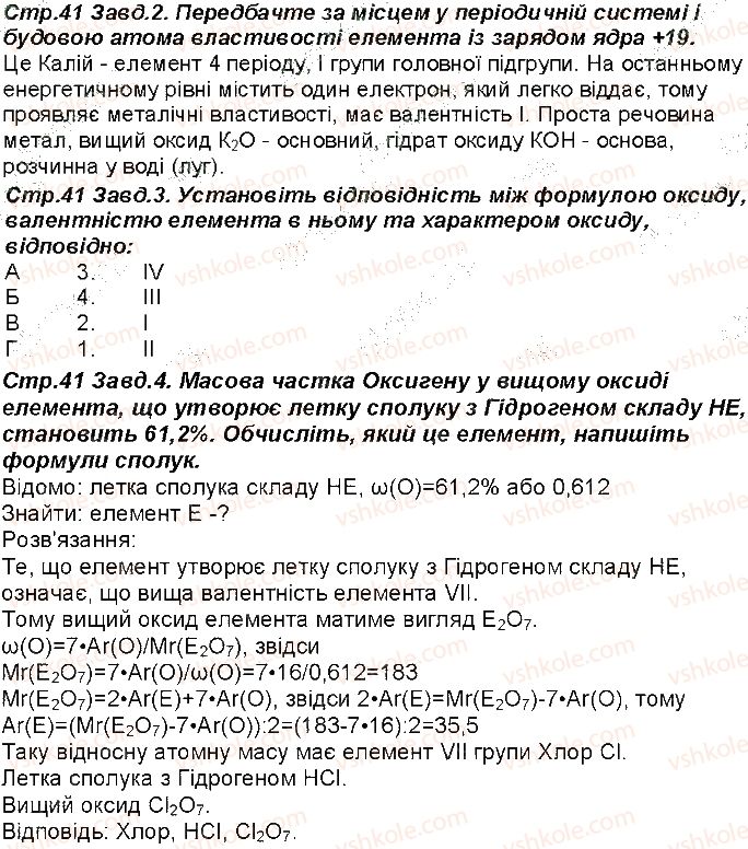 фото задание 41 - відповіді зі сторінок 18 - 50
