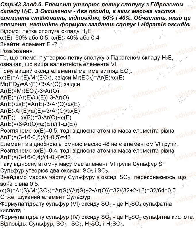 фото задание 43 - відповіді зі сторінок 18 - 50