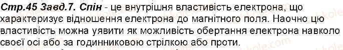 фото задание 45 - відповіді зі сторінок 18 - 50