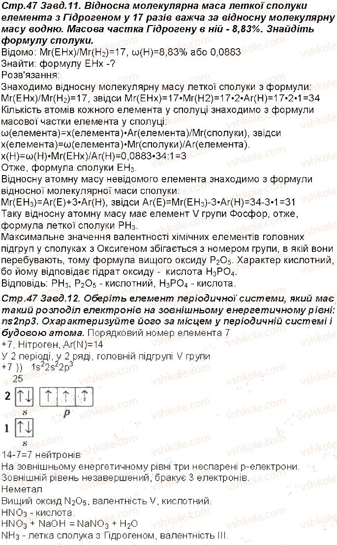фото задание 47 - відповіді зі сторінок 18 - 50