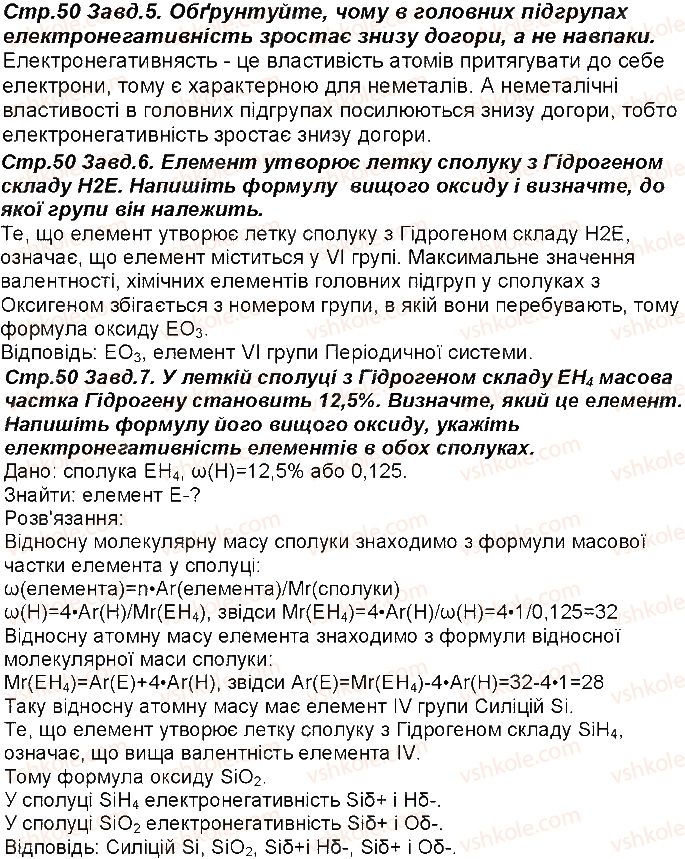 фото задание 50 - відповіді зі сторінок 18 - 50