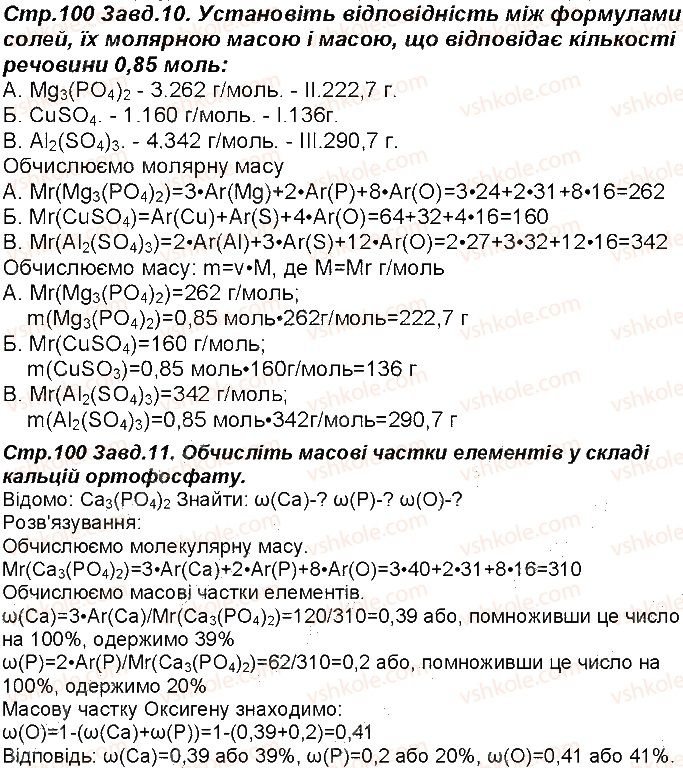 фото задание 100 - відповіді зі сторінок 51 - 100