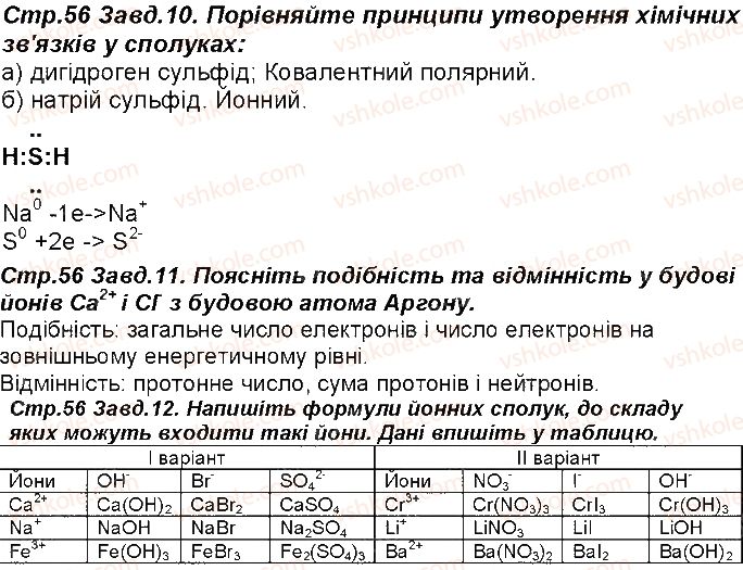 фото задание 56 - відповіді зі сторінок 51 - 100
