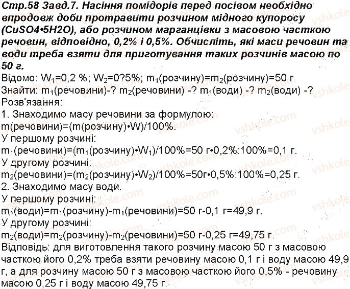 фото задание 58 - відповіді зі сторінок 51 - 100