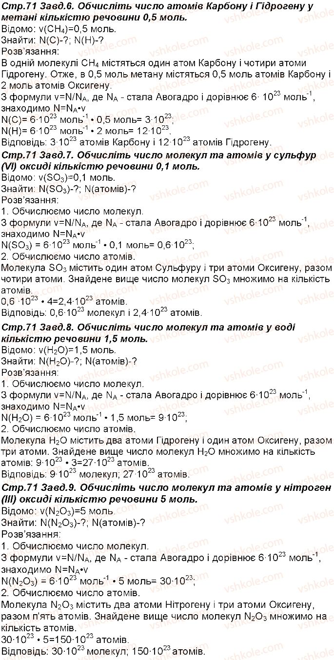 фото задание 71 - відповіді зі сторінок 51 - 100