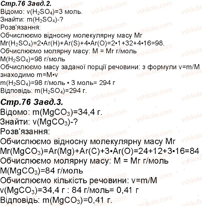 фото задание 76 - відповіді зі сторінок 51 - 100