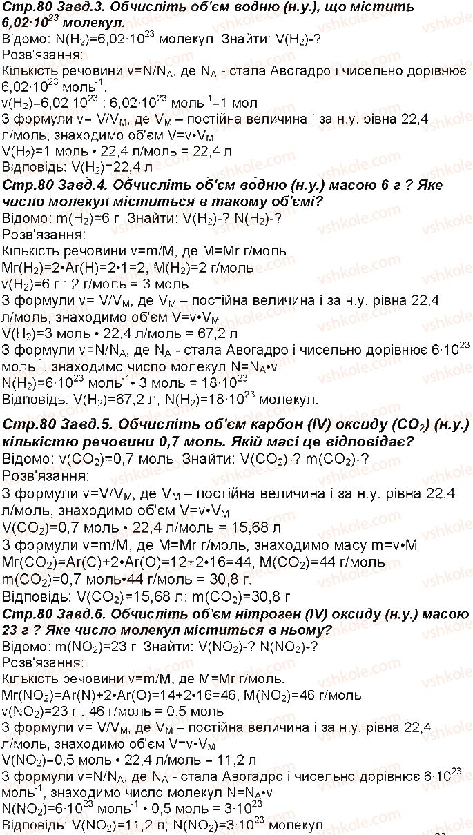 фото задание 80 - відповіді зі сторінок 51 - 100
