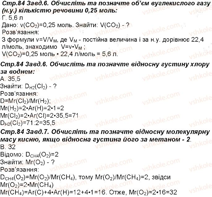 фото задание 84 - відповіді зі сторінок 51 - 100