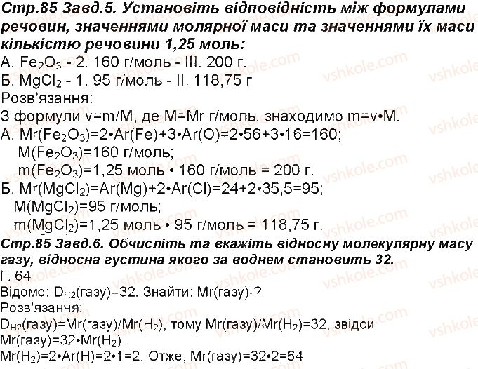 фото задание 85 - відповіді зі сторінок 51 - 100